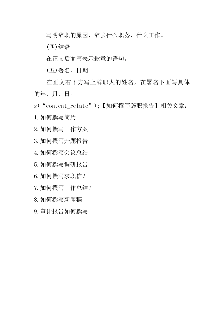 如何撰写辞职报告_第3页