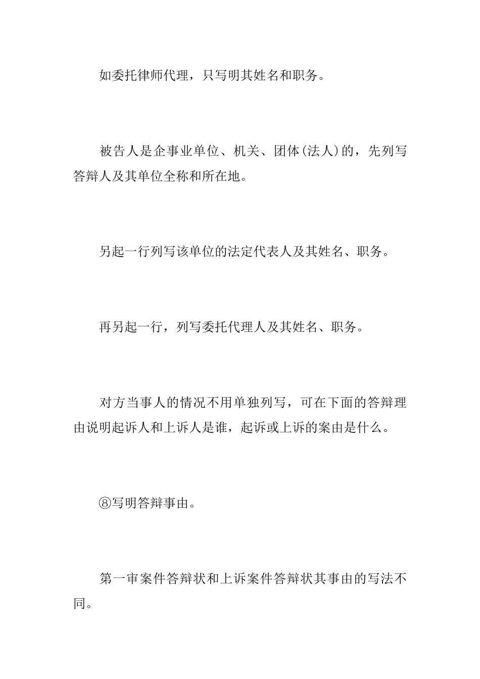 如何撰写答辩状_第3页