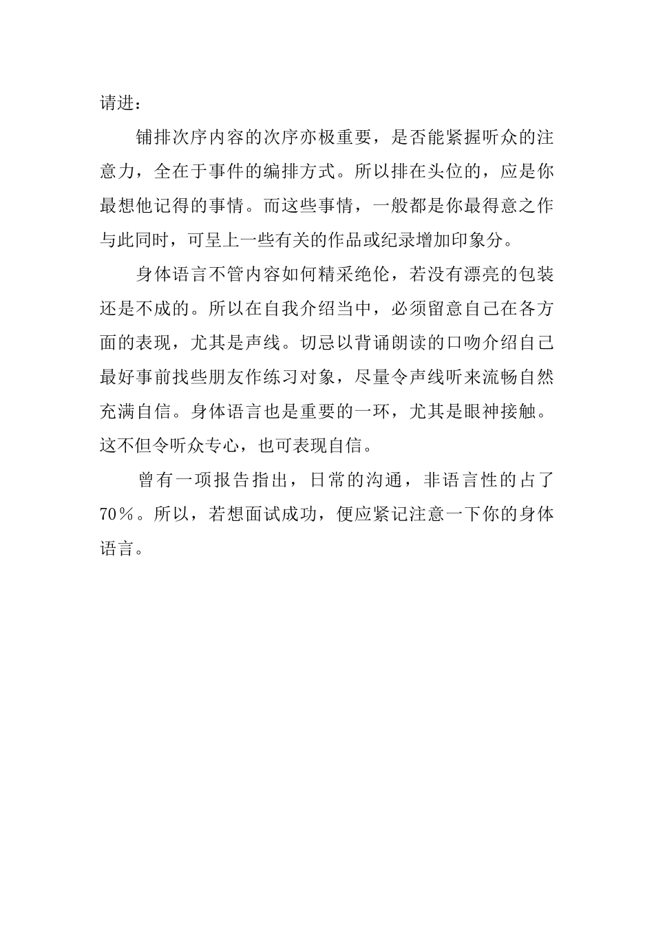 如何更好的做一分钟自我介绍_第2页