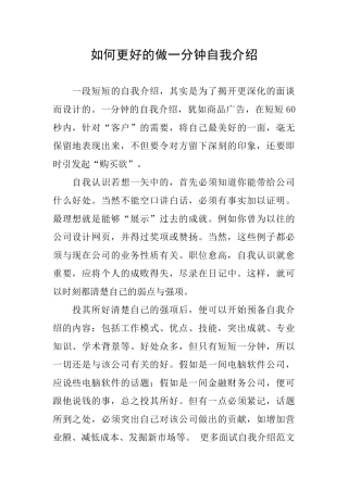如何更好的做一分钟自我介绍