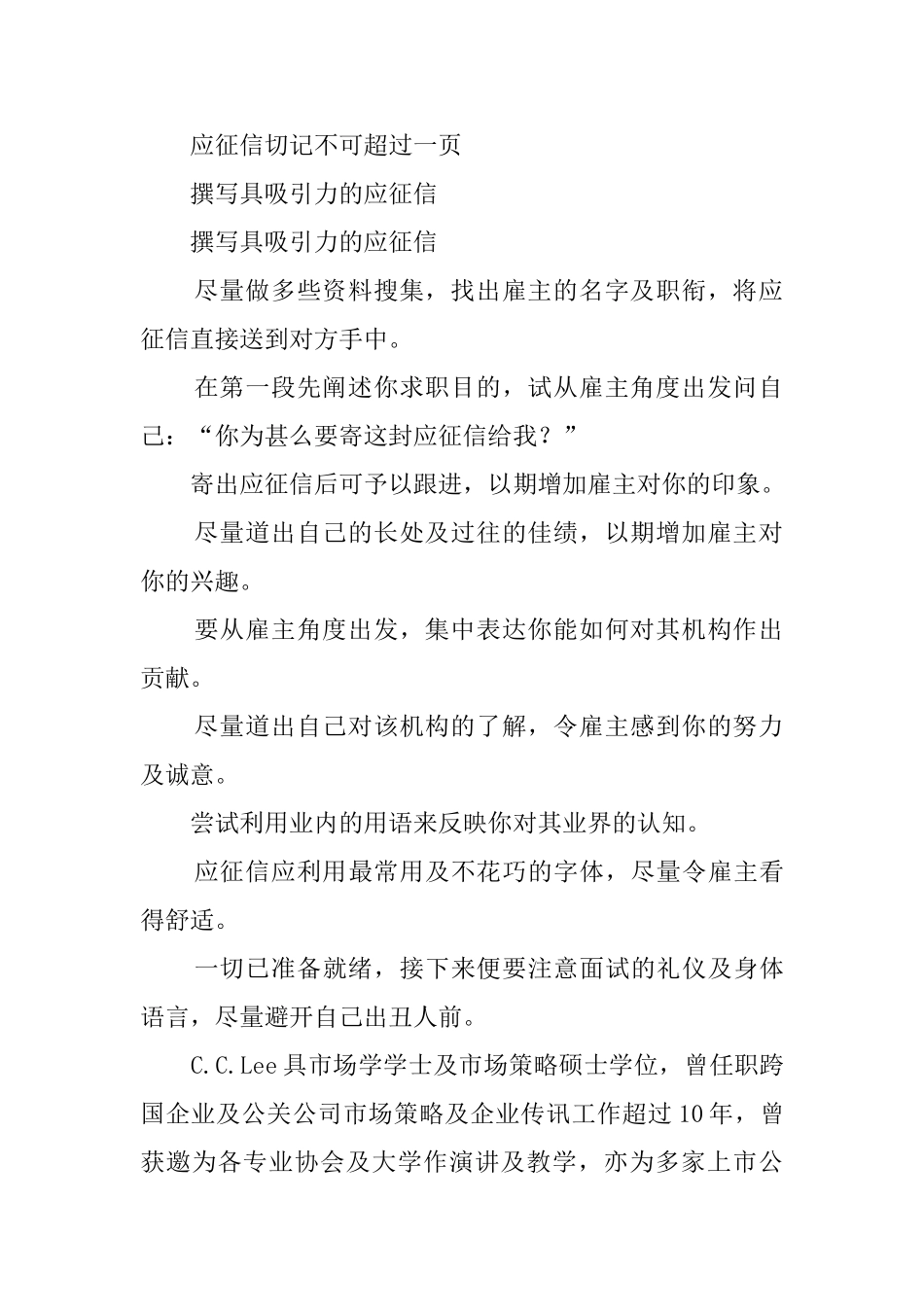如何撰写有吸引力的求职信_第2页