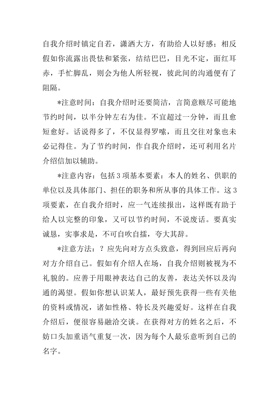 如何更好的自我介绍范文_第2页