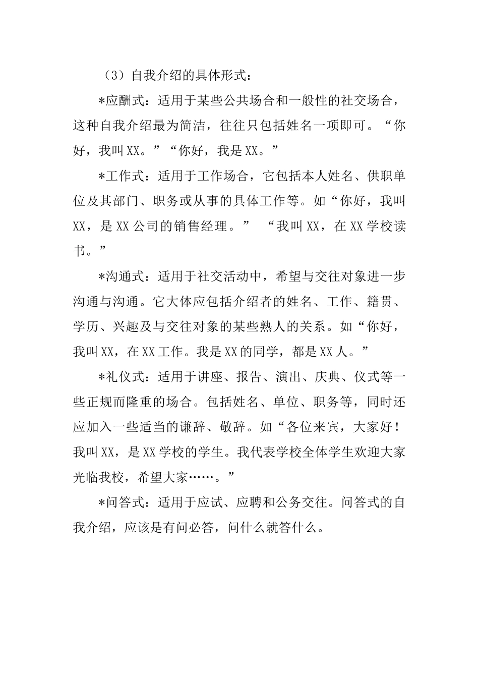 如何更好的自我介绍范文_第3页