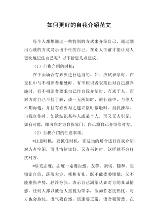 如何更好的自我介绍范文