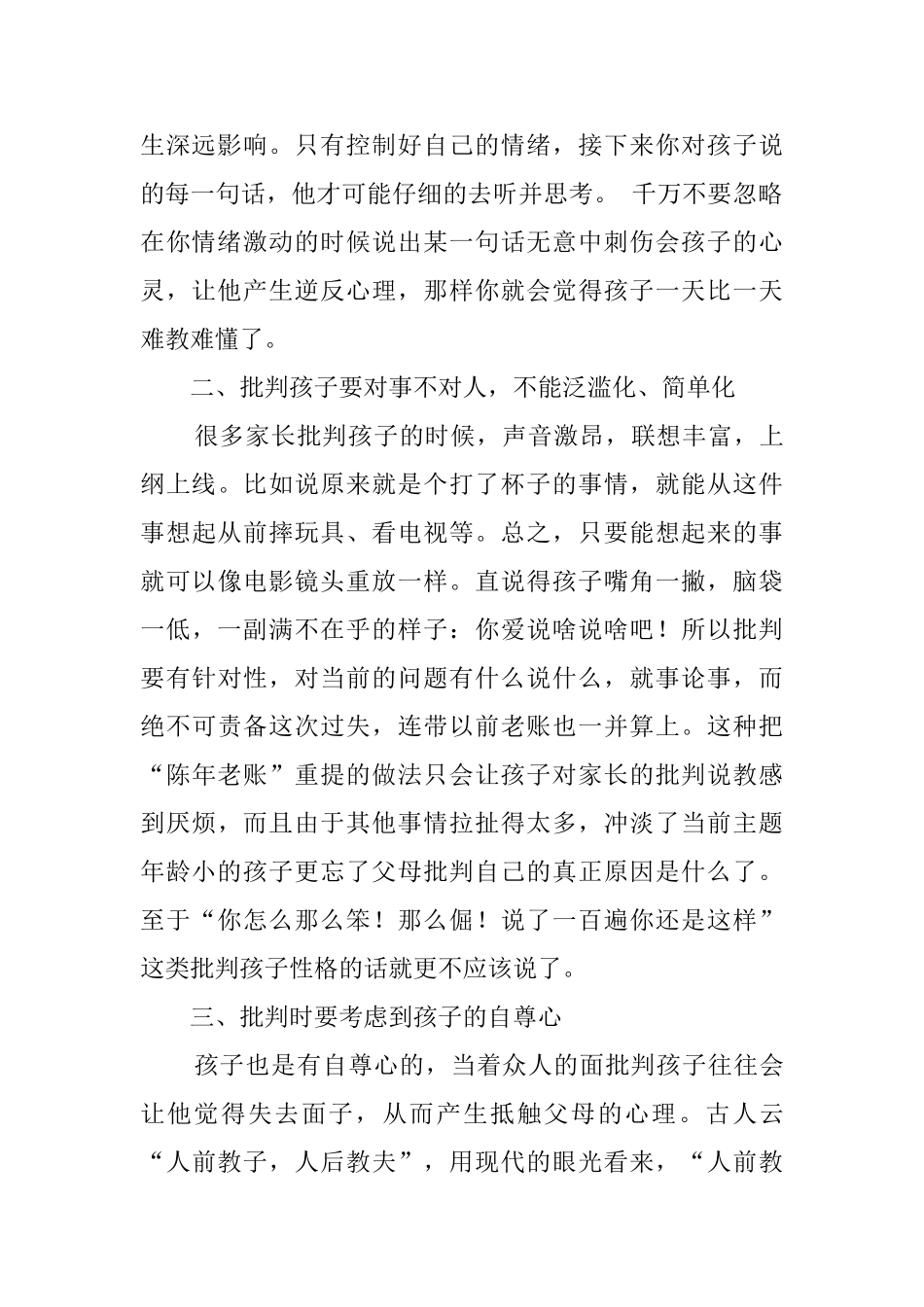 如何正确批评做错事的孩子教育心得_第2页