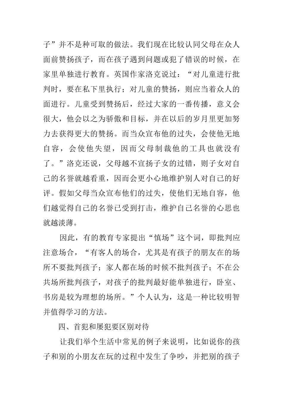如何正确批评做错事的孩子教育心得_第3页