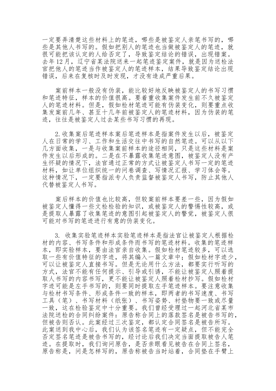 如何正确收集文检案件的样本材料_第2页
