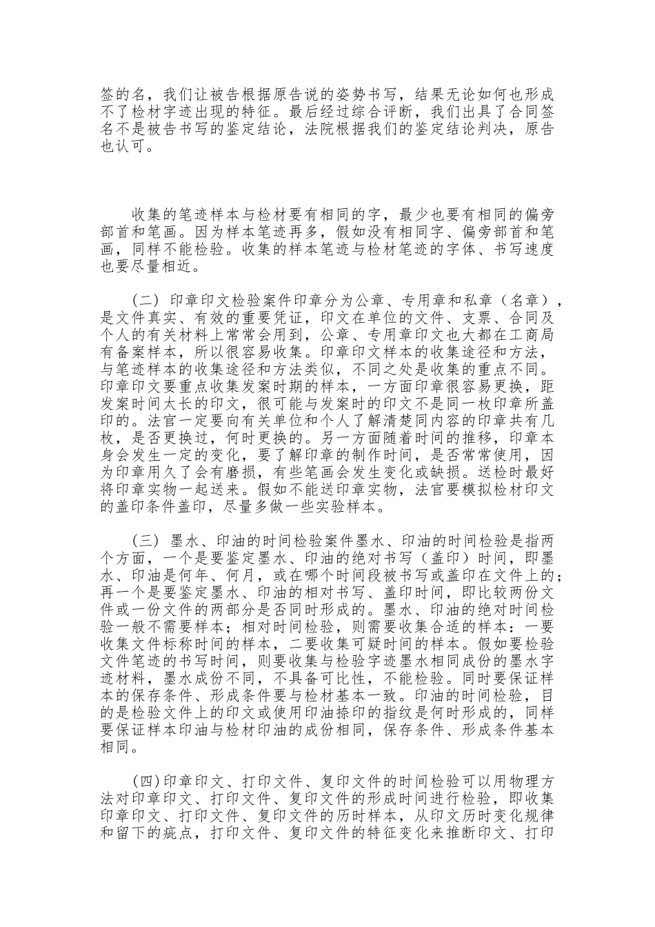 如何正确收集文检案件的样本材料_第3页