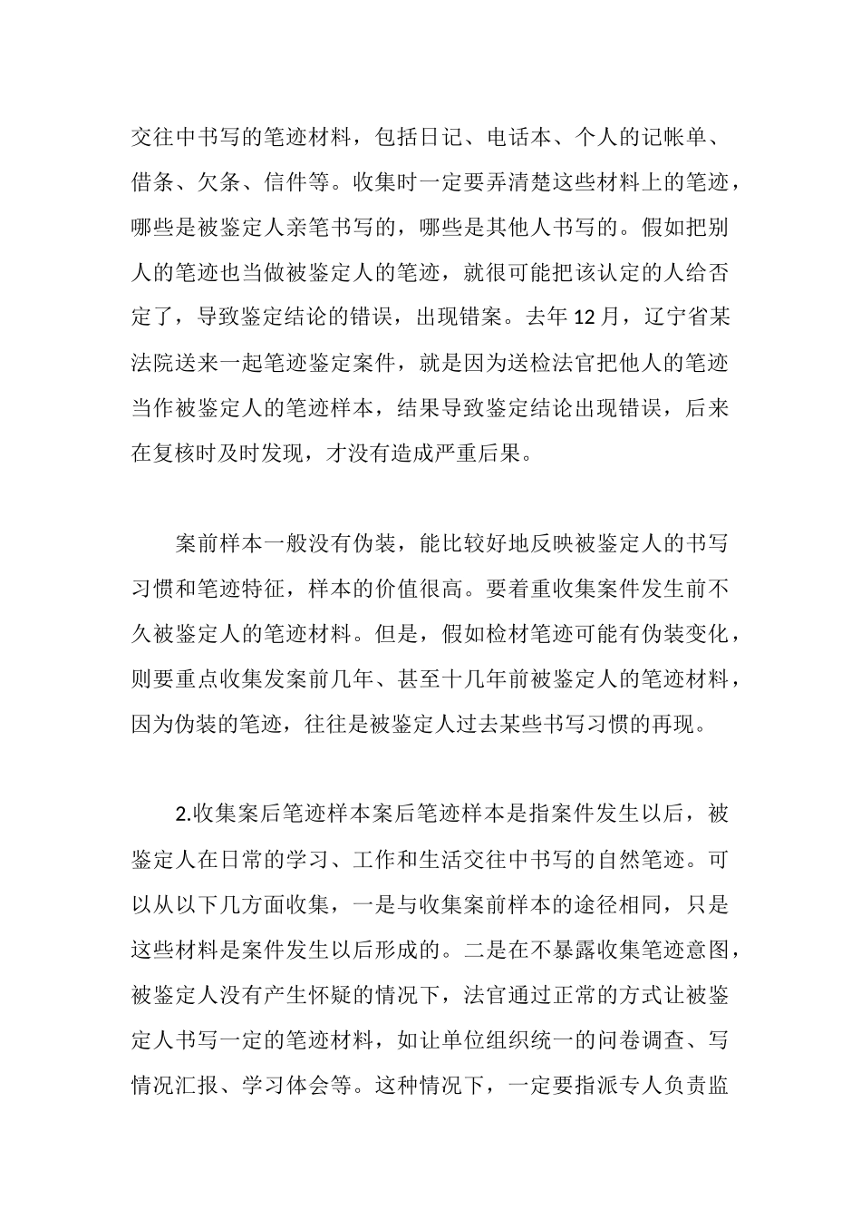 如何正确收集文检案件的样本材料_第3页