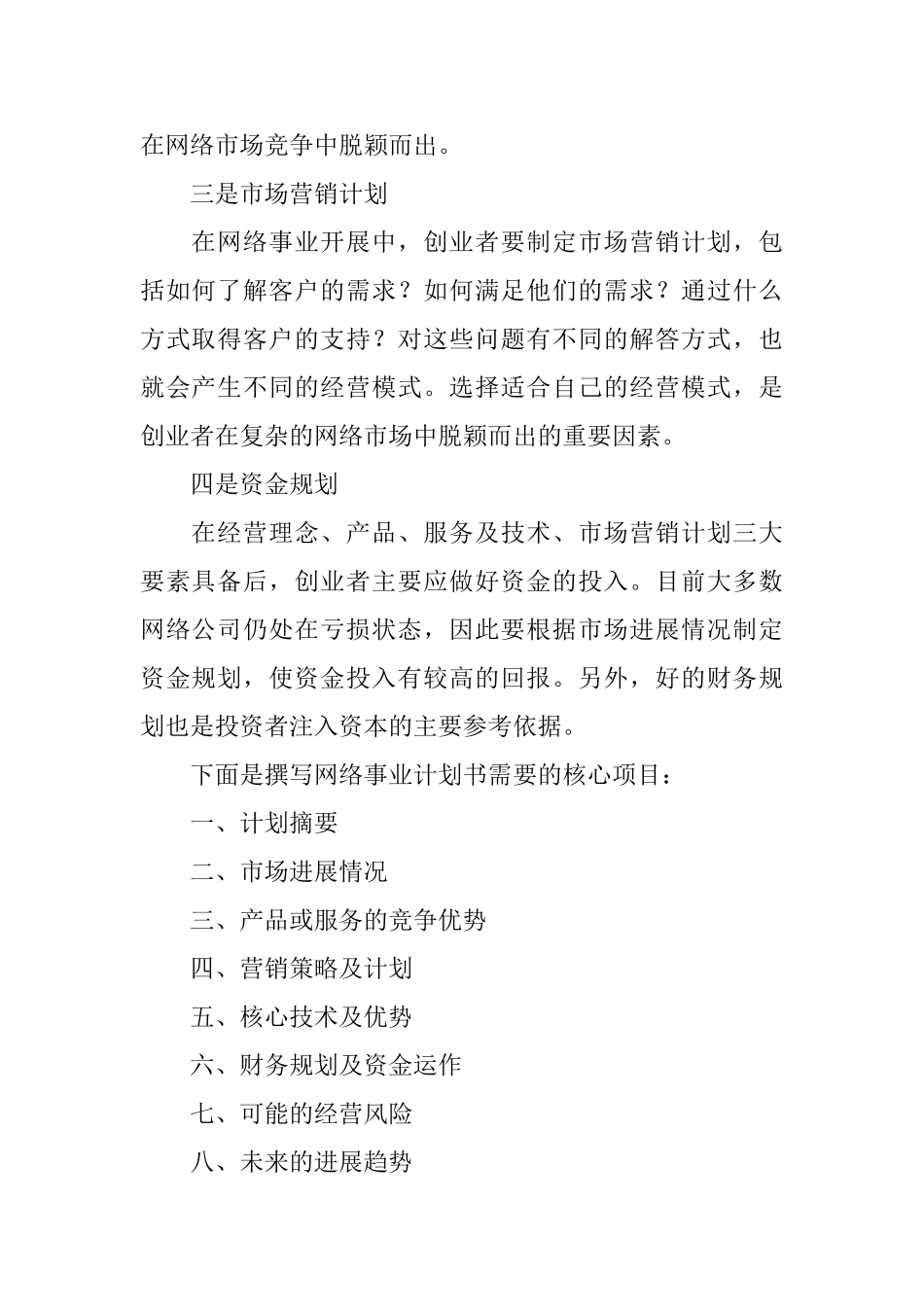 如何构织网络事业计划书_第2页