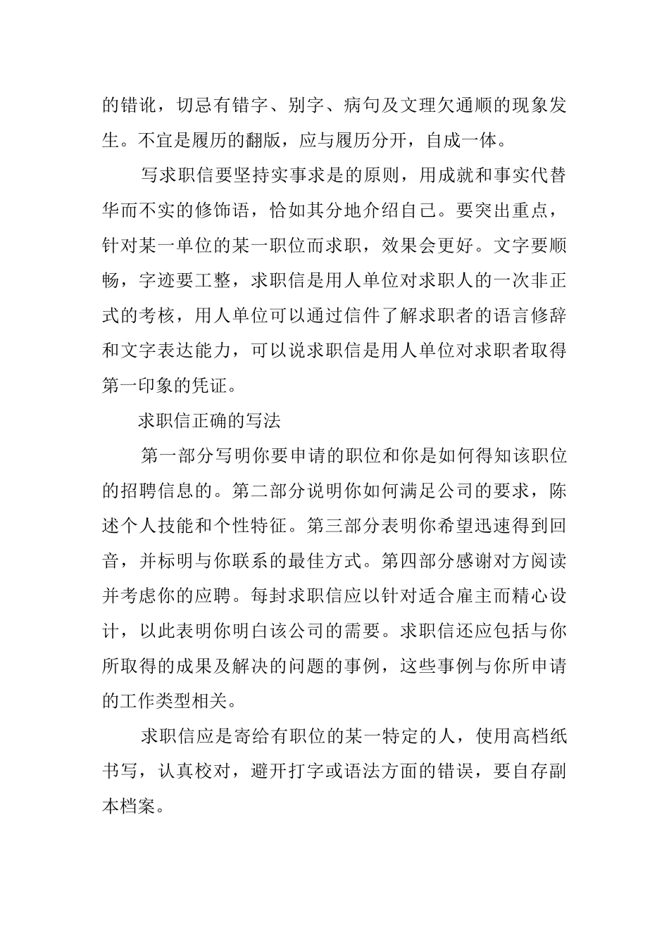 如何用求职信的展示你的长处_第2页