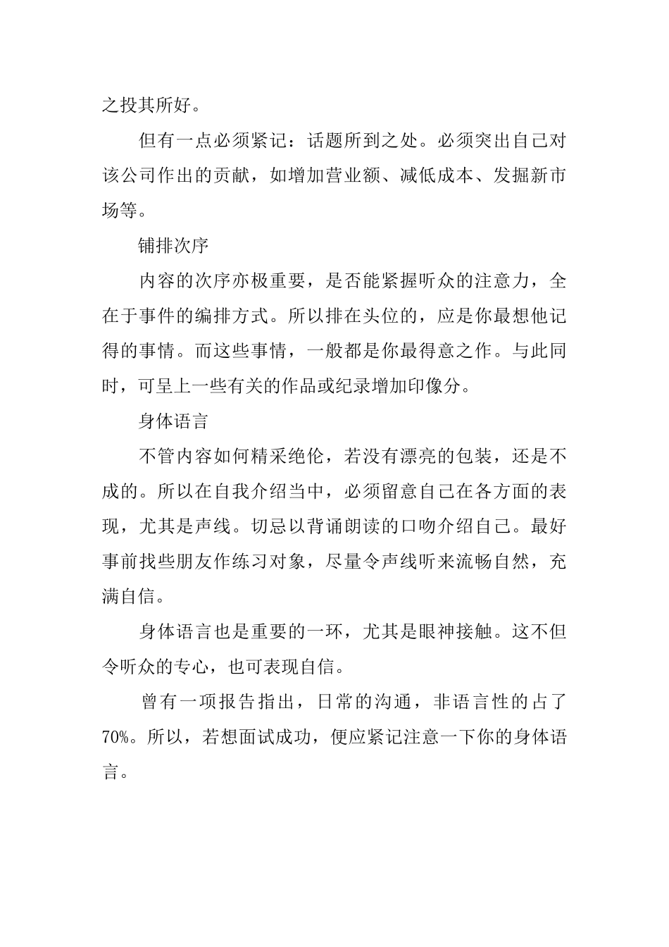 如何用一分钟自我介绍_第2页