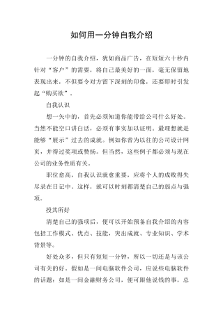 如何用一分钟自我介绍