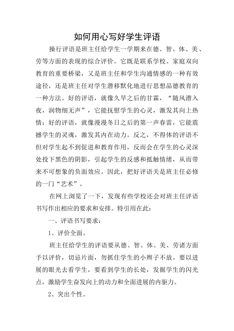 如何用心写好学生评语_第1页