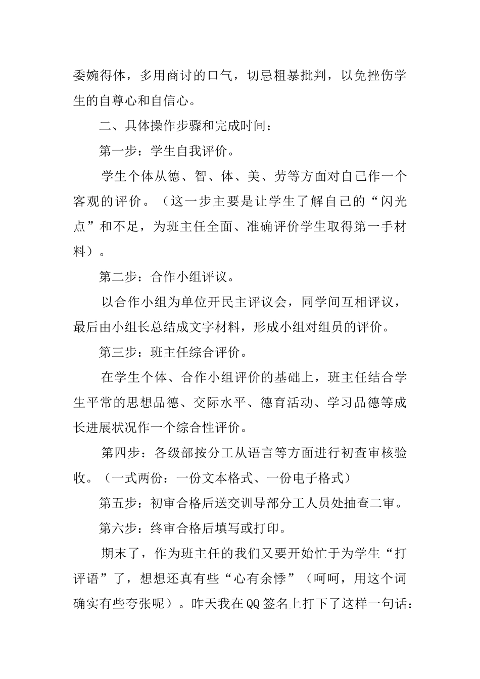 如何用心写好学生评语_第3页