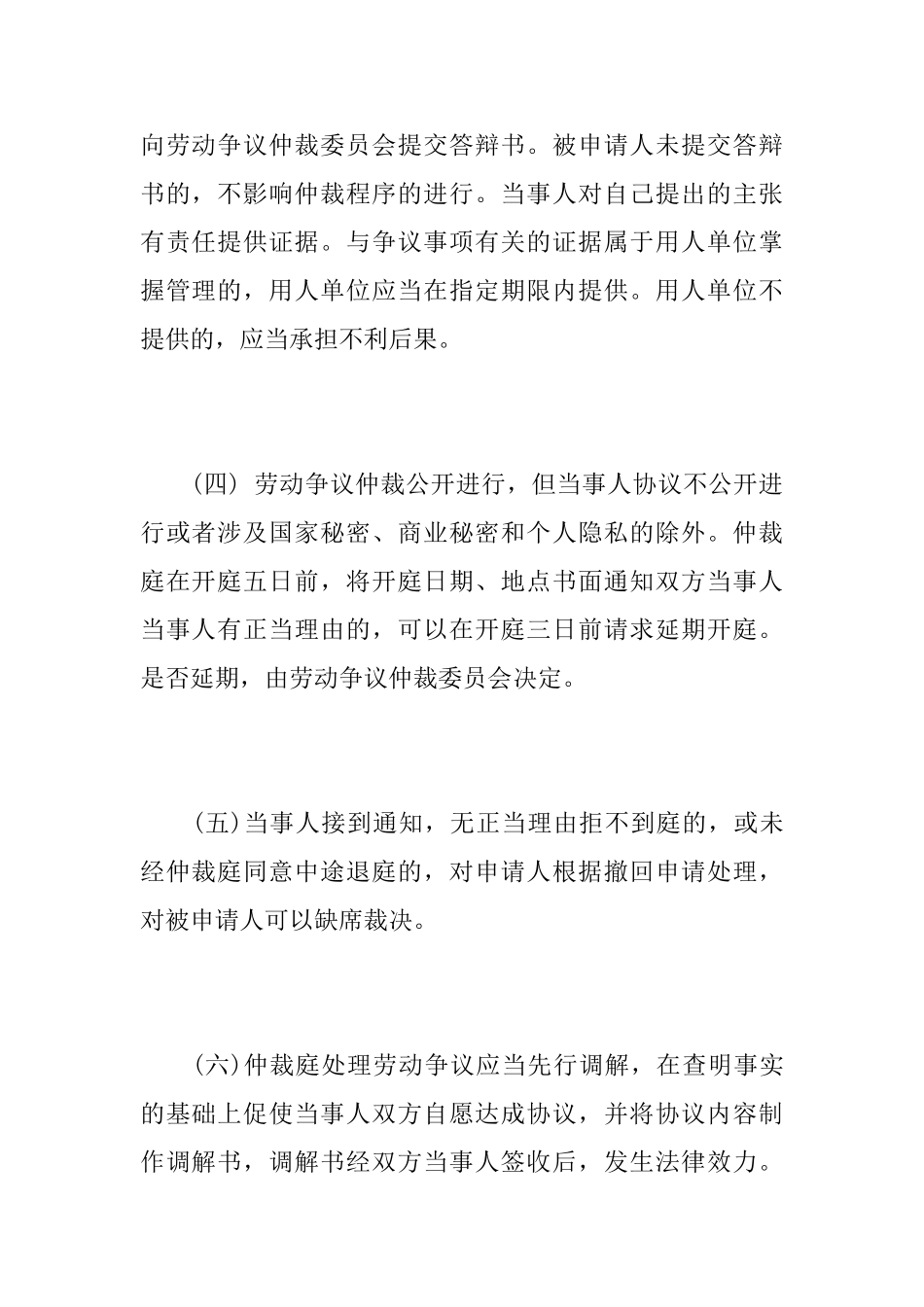 如何申请劳动争议仲裁_第2页