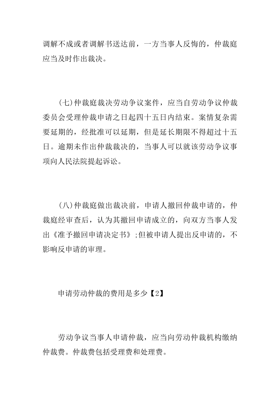 如何申请劳动争议仲裁_第3页