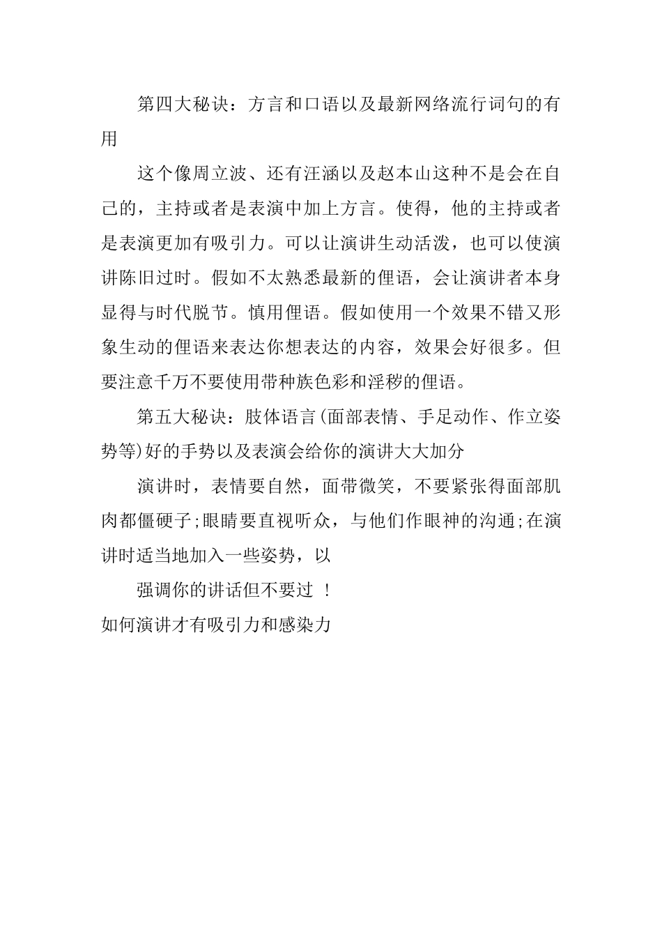 如何演讲才有吸引力和感染力_第2页