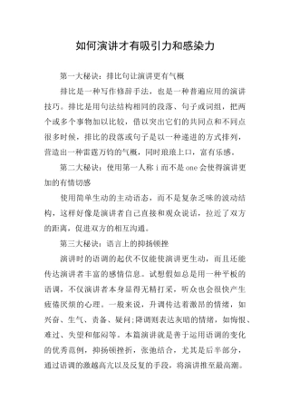 如何演讲才有吸引力和感染力