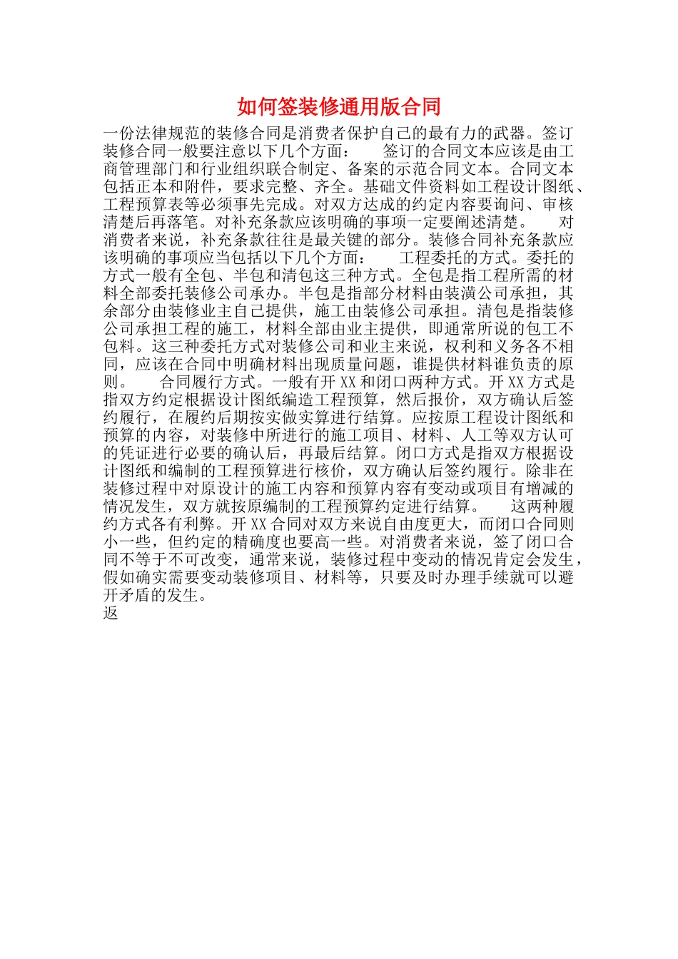 如何签装修通用版合同_第1页