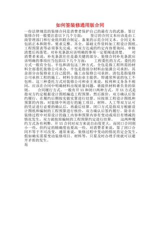 如何签装修通用版合同