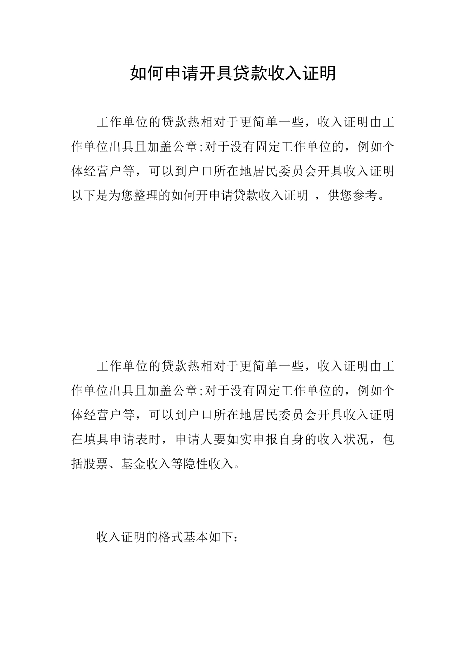 如何申请开具贷款收入证明_第1页