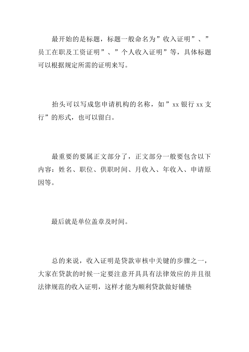 如何申请开具贷款收入证明_第2页