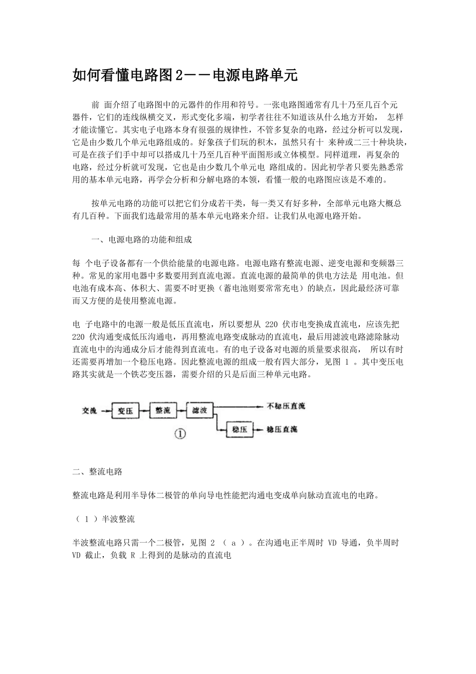 如何看懂电路图_第1页