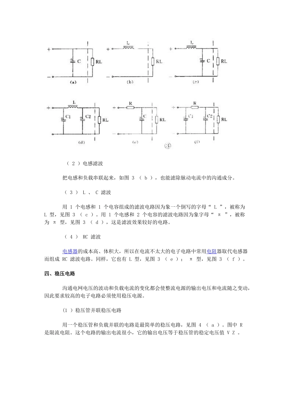 如何看懂电路图_第3页