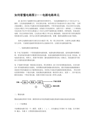 如何看懂电路图