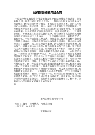 如何签装修通用版合同——范本