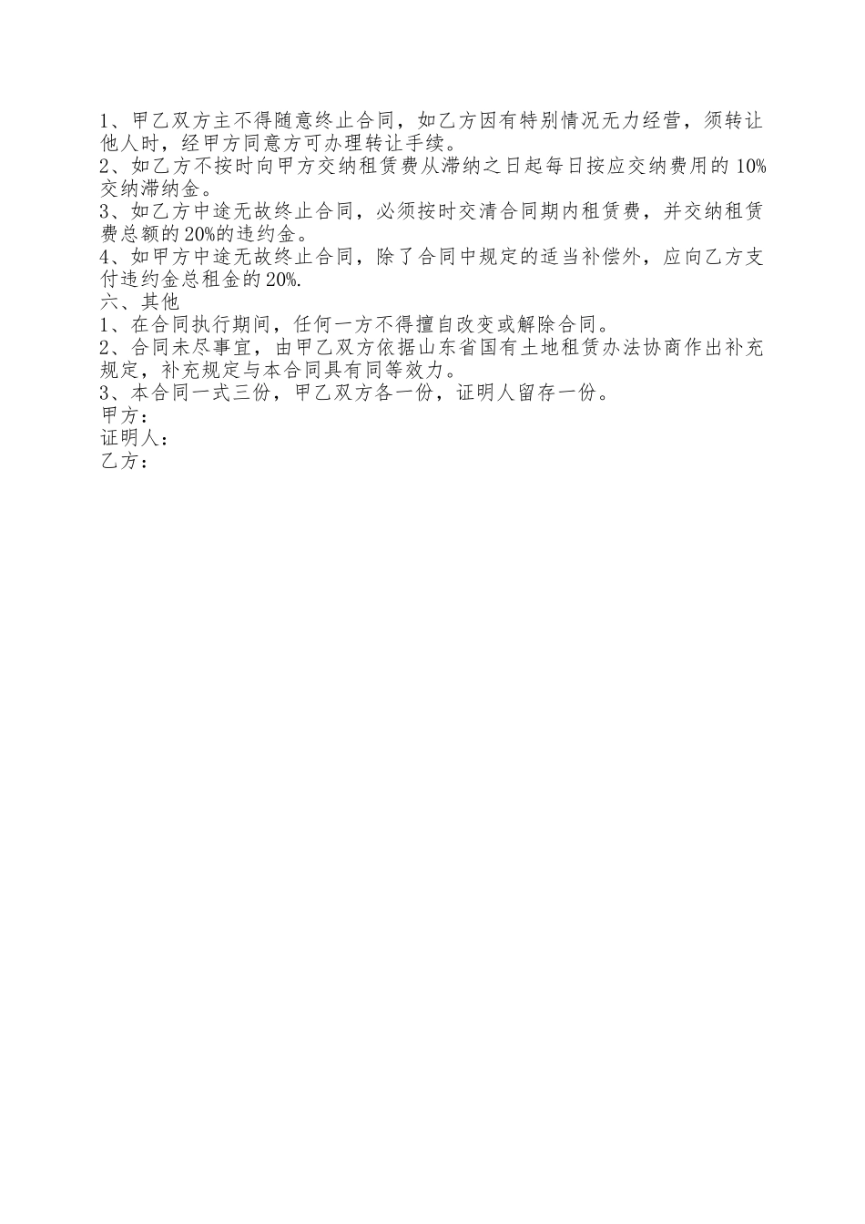 如何签订土地租赁合同——范本_第2页