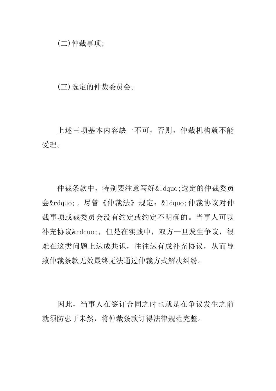 如何约定仲裁协议_第2页
