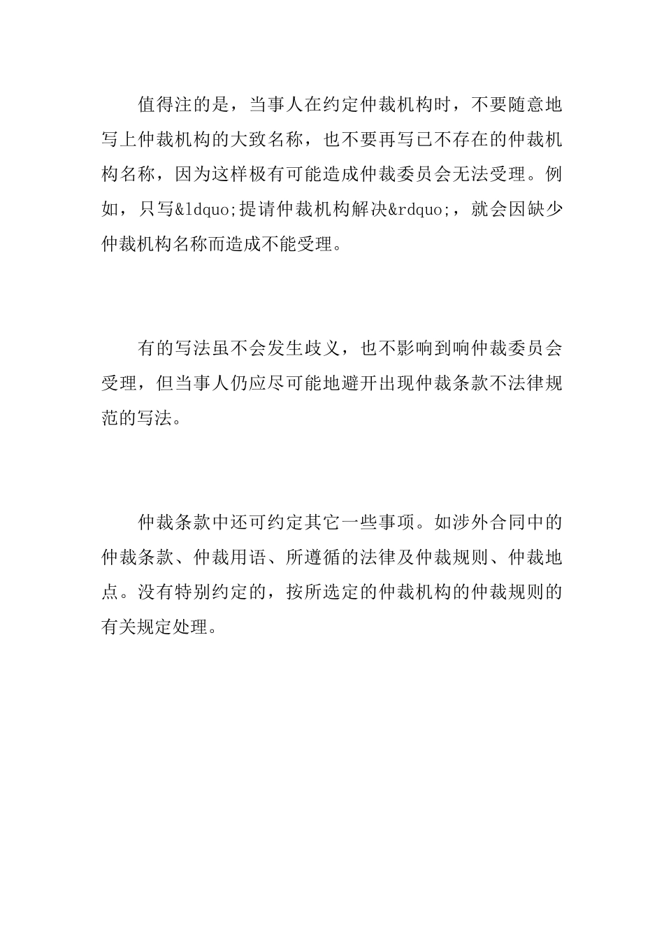 如何约定仲裁协议_第3页