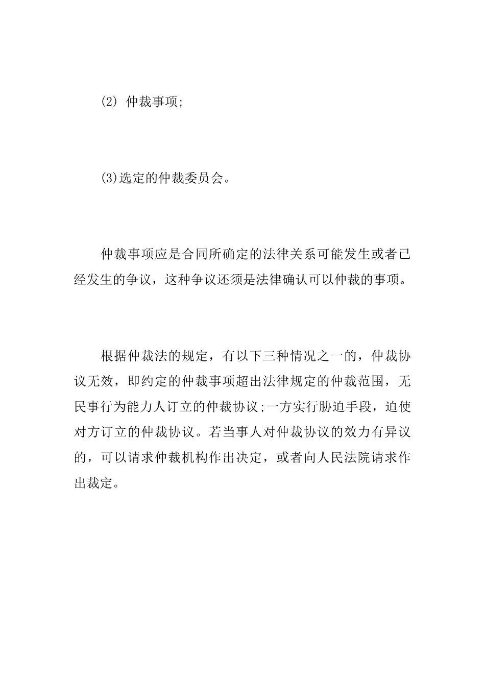 如何签订仲裁协议_第2页