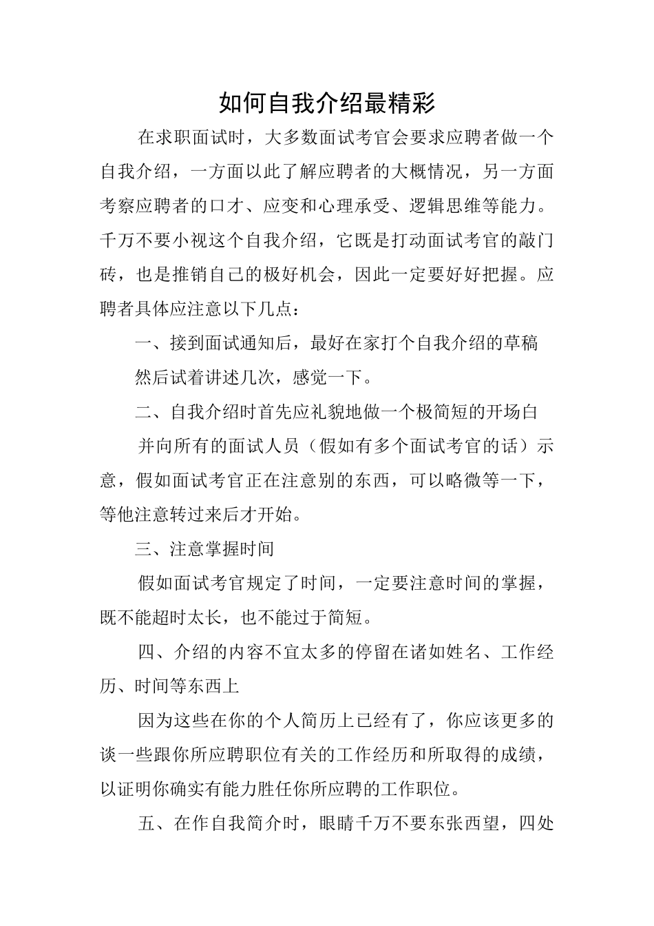 如何自我介绍最精彩_第1页