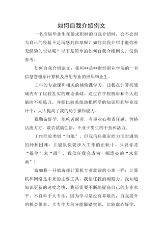 如何自我介绍例文
