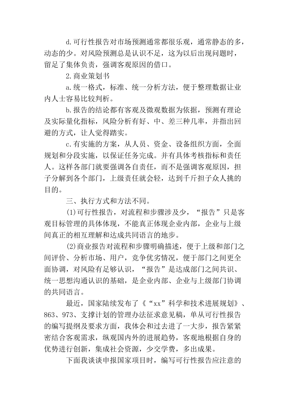 如何编写项目可行性报告_第2页