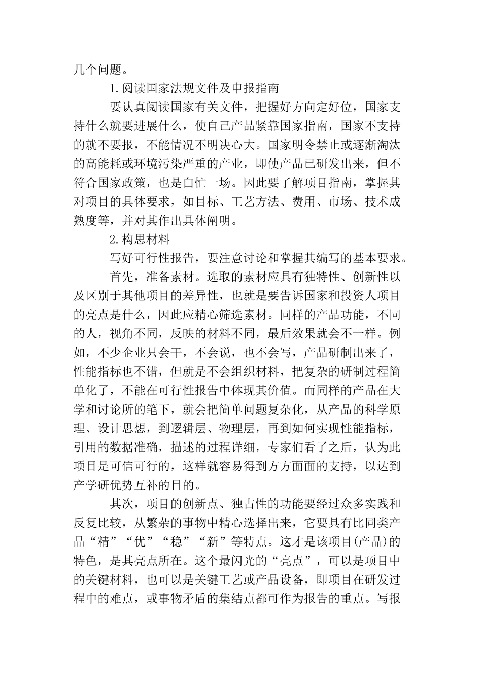 如何编写项目可行性报告_第3页