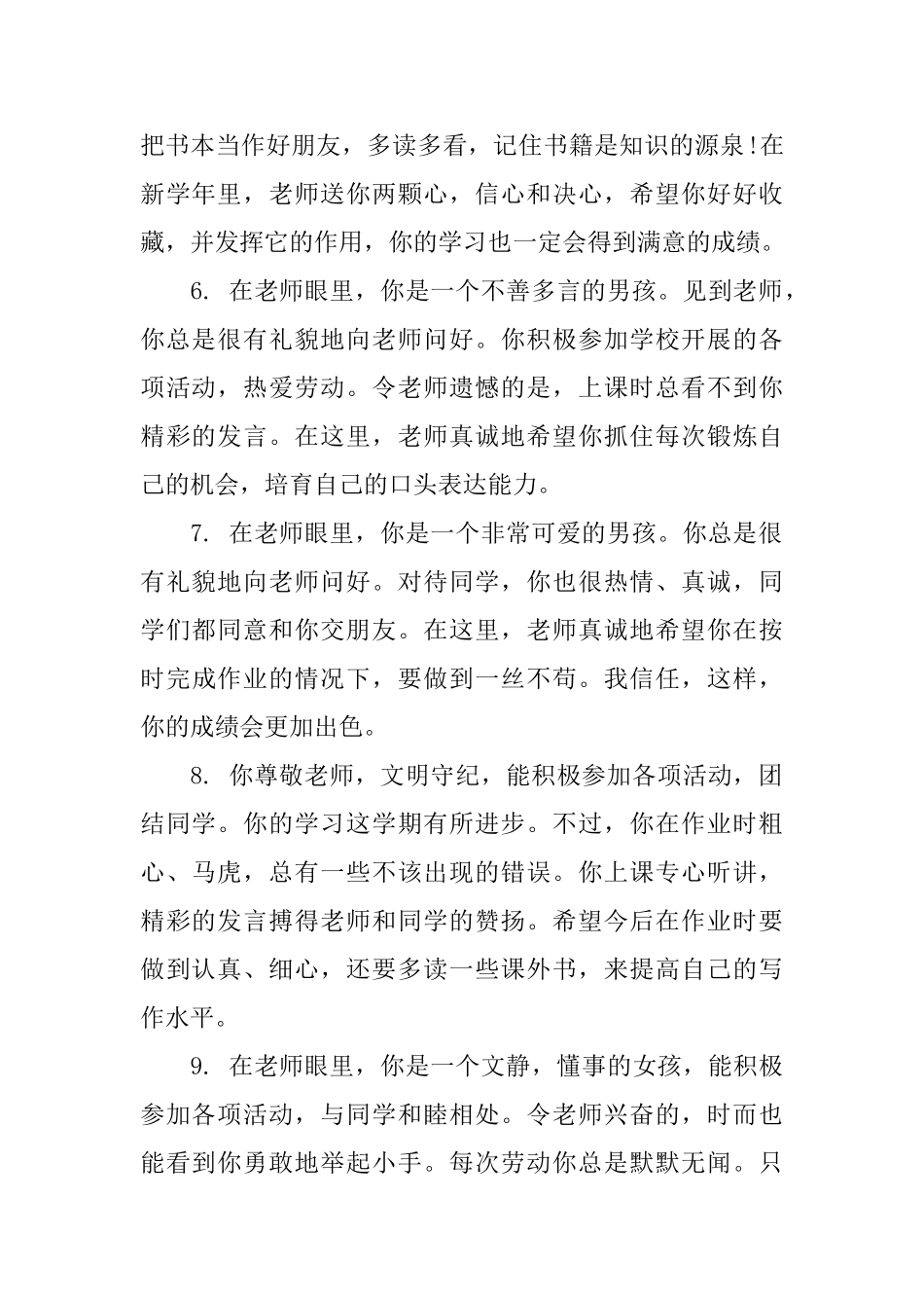 如何给幼儿写期末评语_第2页