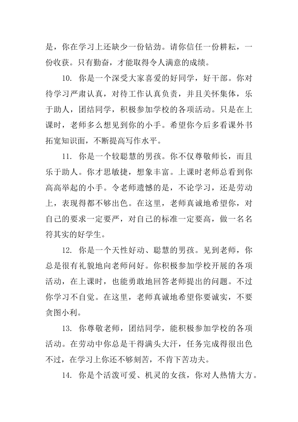 如何给幼儿写期末评语_第3页