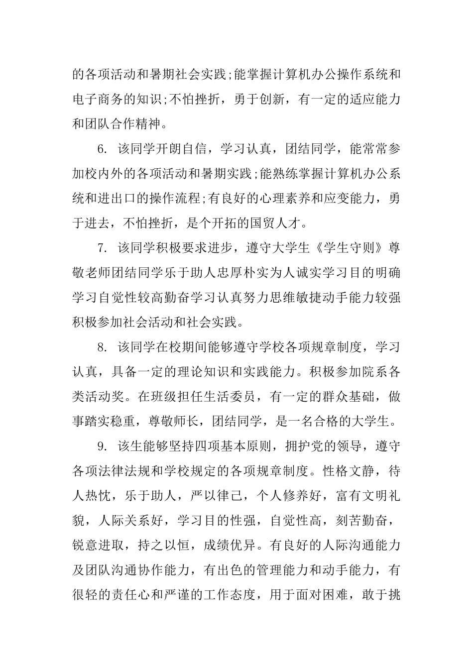 如何给大学生写评语_第2页