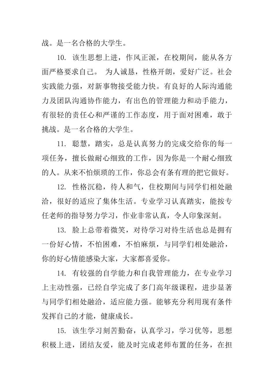 如何给大学生写评语_第3页