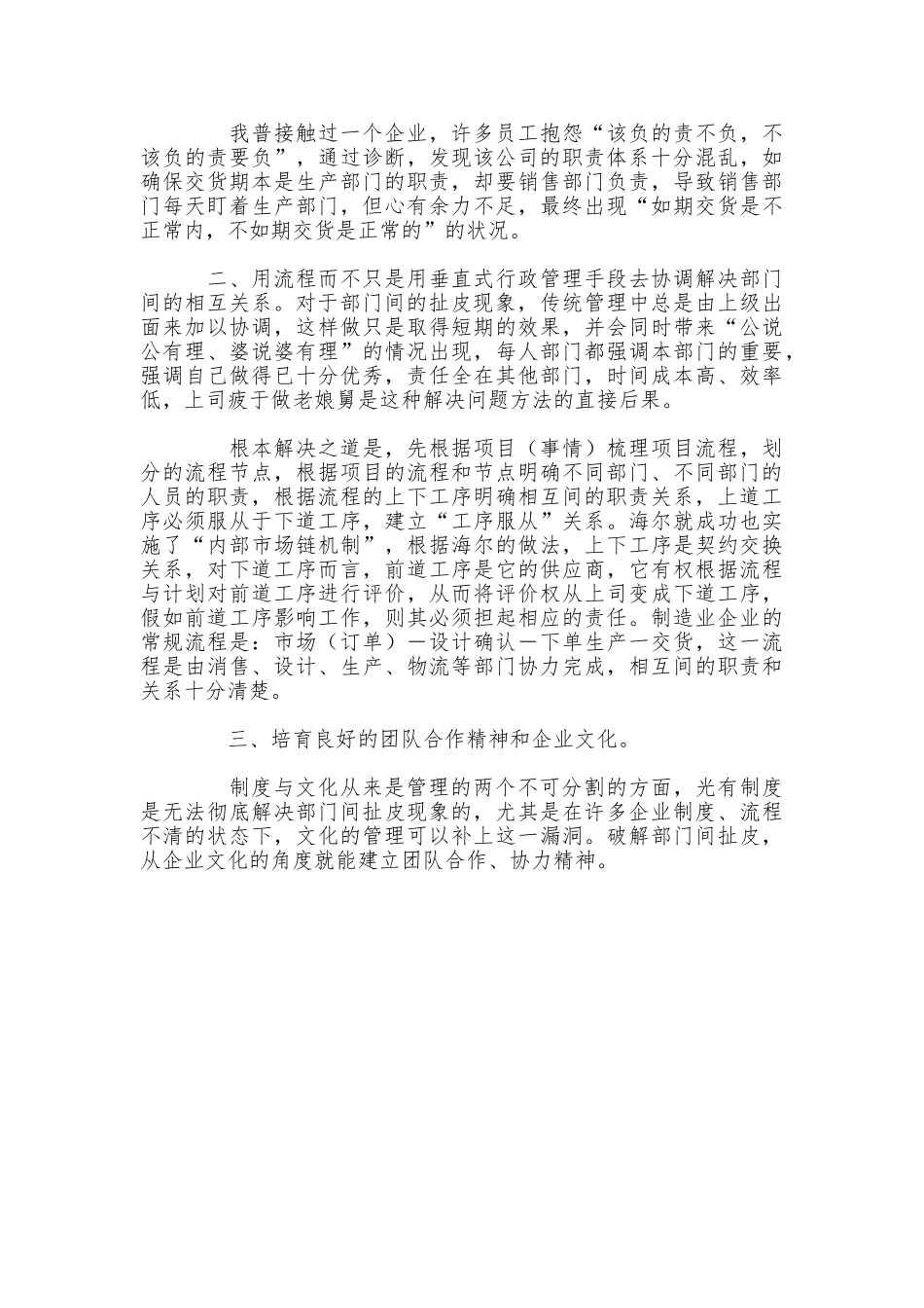 如何解决部门间扯皮_第2页