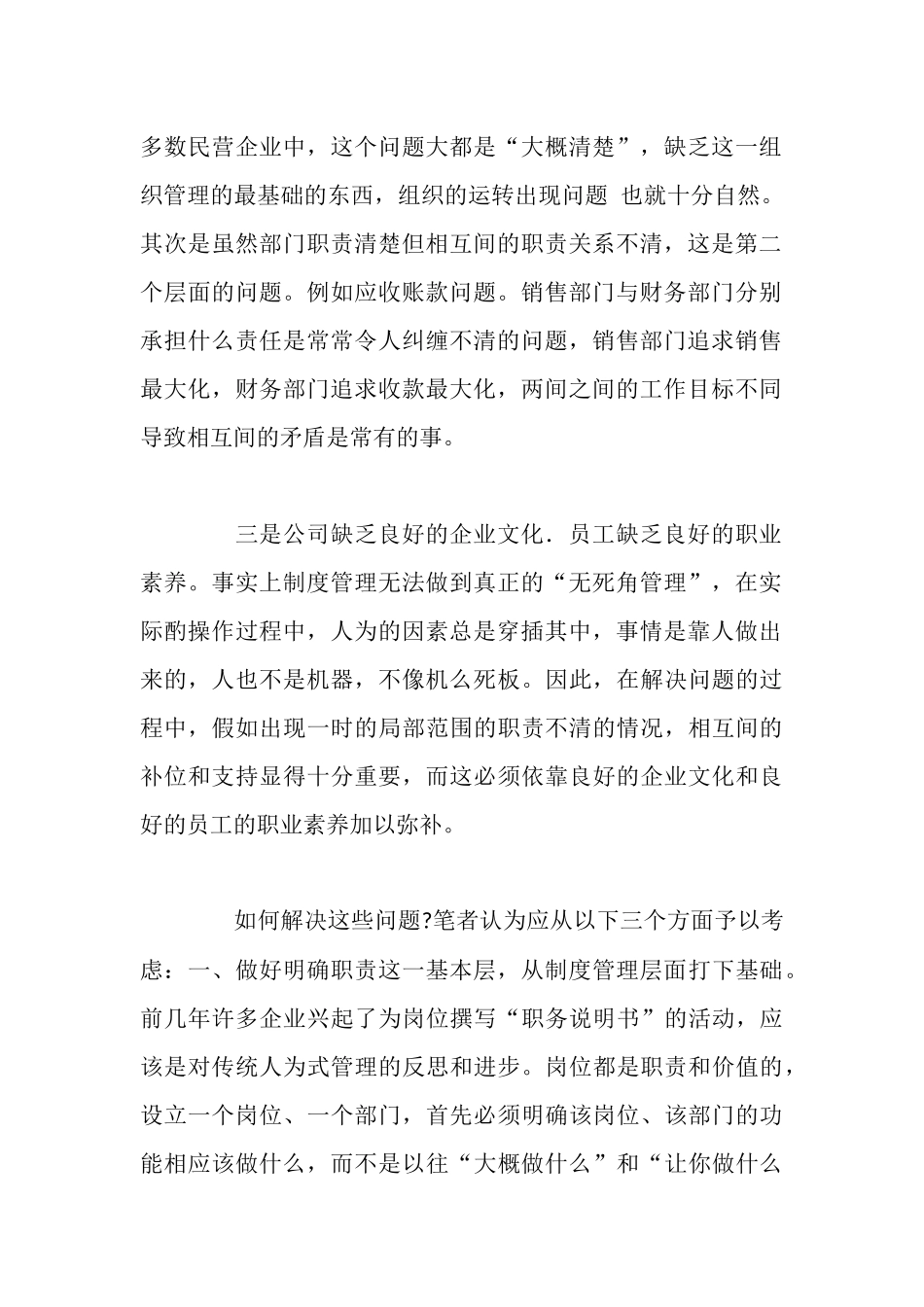 如何解决部门间扯皮_第2页