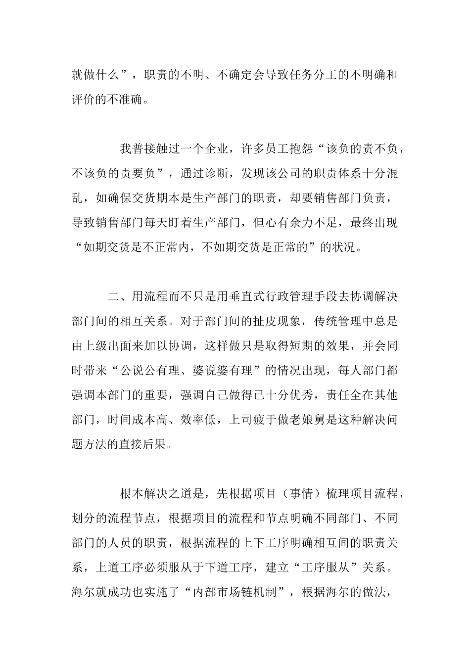 如何解决部门间扯皮_第3页