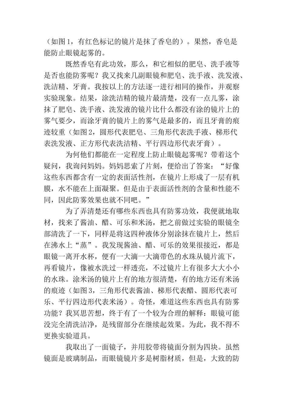 如何解决眼镜起雾的实验报告_第2页