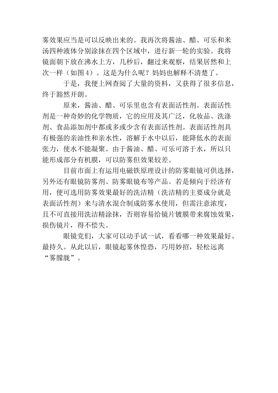 如何解决眼镜起雾的实验报告_第3页