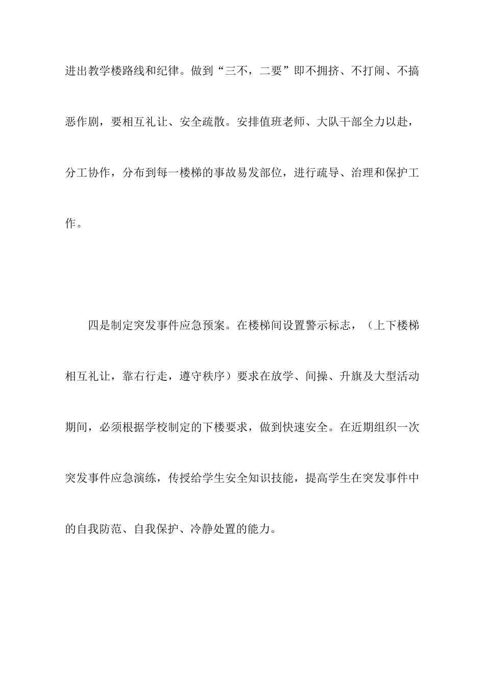 如何落实《关于做好预防学生踩踏事故的紧急通知》的工作汇报_第3页