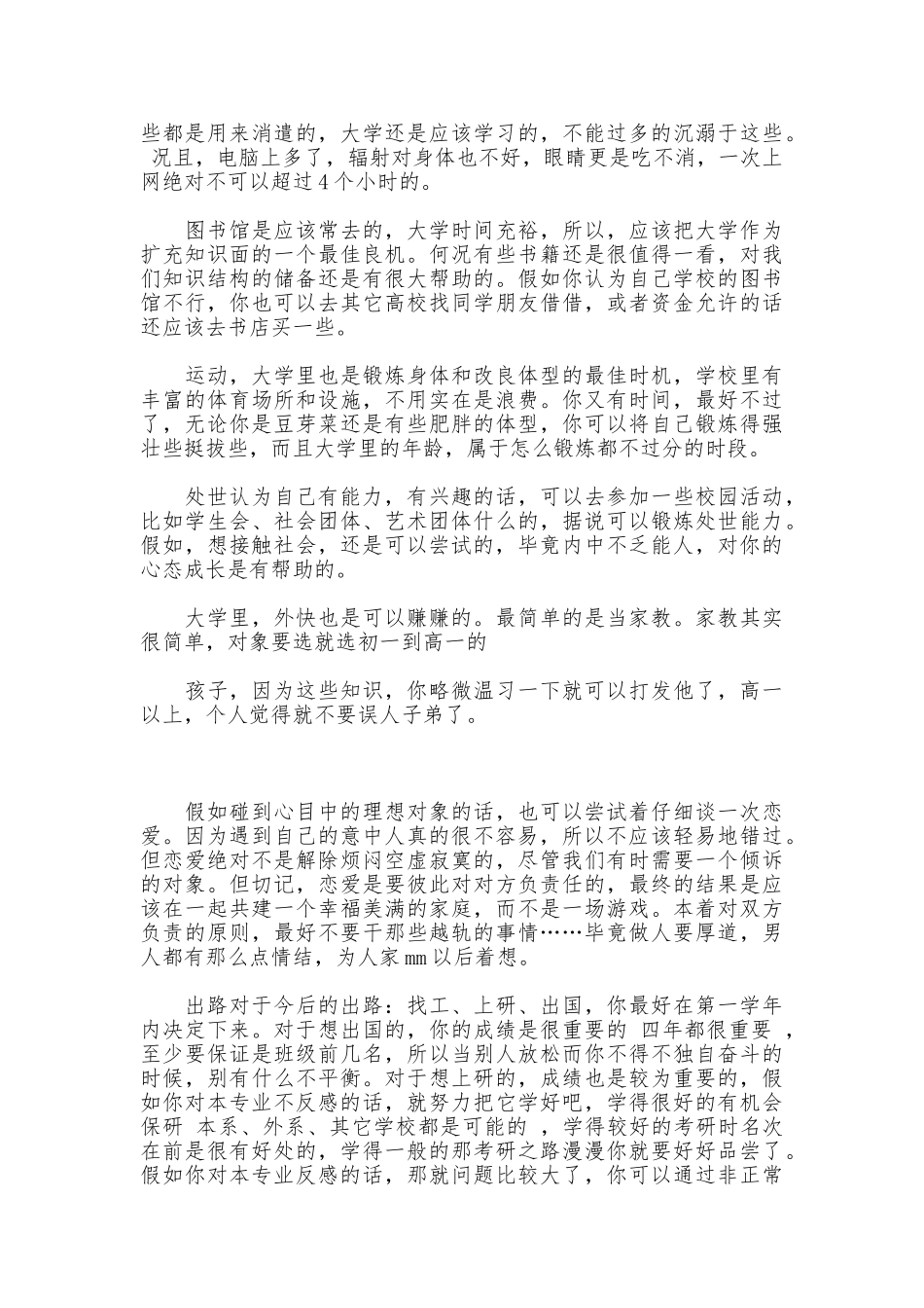 如何规划大学生活_第2页